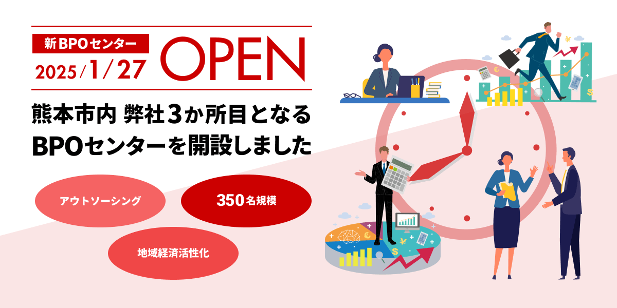 熊本市内弊社3か所目となるBPOセンターを開設しました