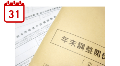 年末調整・住民税業務代行(給与計算付帯業務)